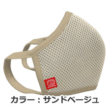 画像をギャラリービューアに読み込む, 蒸れにくい・ひんやりマスク(2枚セット)