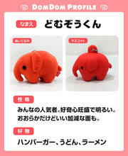 画像をギャラリービューアに読み込む, どむぞうくんとなかまたち ラバーマスコットキーチェーン(どむぞうくん/レッド1個)【送料無料】