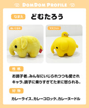 画像をギャラリービューアに読み込む, どむぞうくんとなかまたち ボールチェーンぬいぐるみ (どむたろう/イエロー1個)【送料無料】