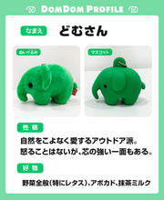 画像をギャラリービューアに読み込む, どむぞうくんとなかまたち ボールチェーンぬいぐるみ (どむさん/グリーン1個)【送料無料】