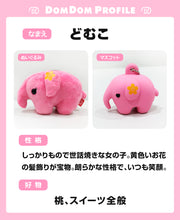 画像をギャラリービューアに読み込む, どむぞうくんとなかまたち ボールチェーンぬいぐるみ (どむこ/ピンク1個)【送料無料】