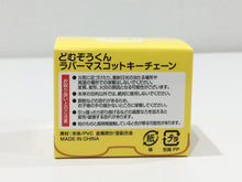 画像をギャラリービューアに読み込む, どむぞうくんとなかまたち ラバーマスコットキーチェーン(どむたろう/イエロー1個)【送料無料】