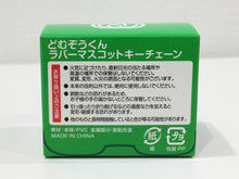 画像をギャラリービューアに読み込む, どむぞうくんとなかまたち ラバーマスコットキーチェーン(どむさん/グリーン1個)【送料無料】