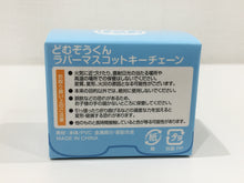 画像をギャラリービューアに読み込む, どむぞうくんとなかまたち ラバーマスコットキーチェーン(どむクルーズ/ブルー1個)【送料無料】