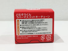 画像をギャラリービューアに読み込む, どむぞうくんとなかまたち ラバーマスコットキーチェーン(5色セット)【送料無料】