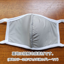 画像をギャラリービューアに読み込む, 蒸れにくい・ひんやりマスク(2枚セット)