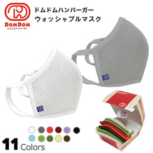 画像をギャラリービューアに読み込む, 洗えるメッシュマスク