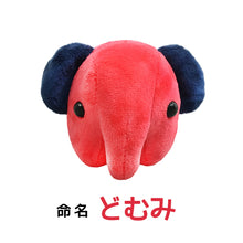 画像をギャラリービューアに読み込む, どむぞうくんとなかまたち ボールチェーンぬいぐるみ (どむみ/ピンクネイビー1個)【送料無料】