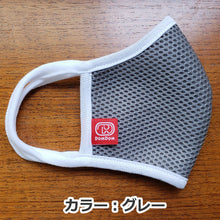画像をギャラリービューアに読み込む, 蒸れにくい・ひんやりマスク2枚セット(グレー・ホワイト各1枚)