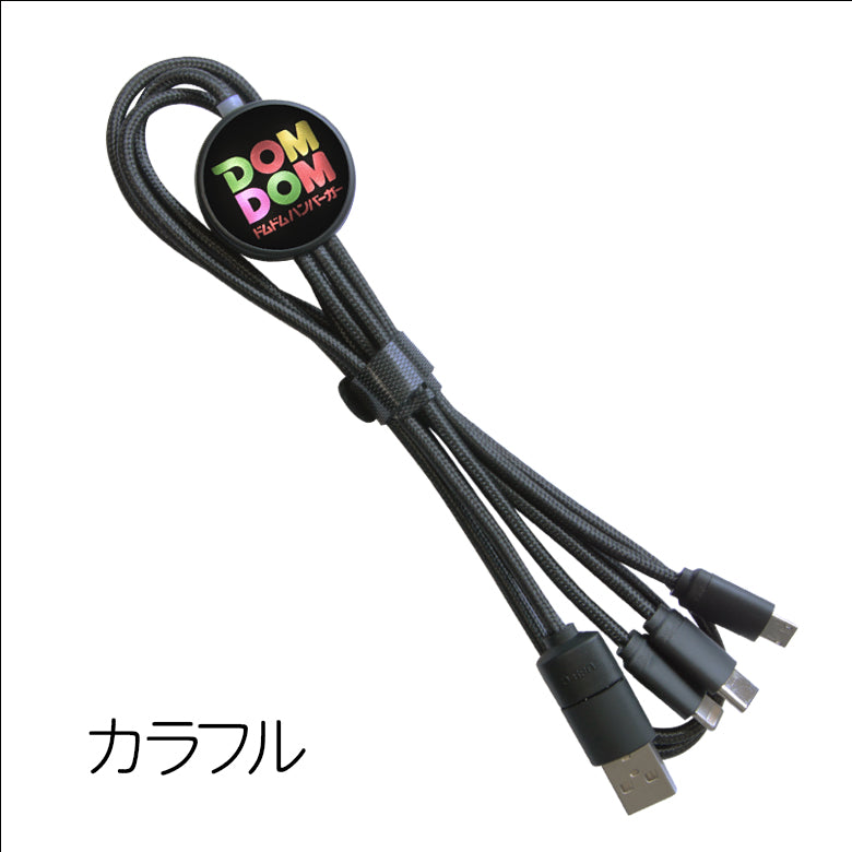 フラッシュマルチ充電ケーブル – ドムドムオンラインショップ