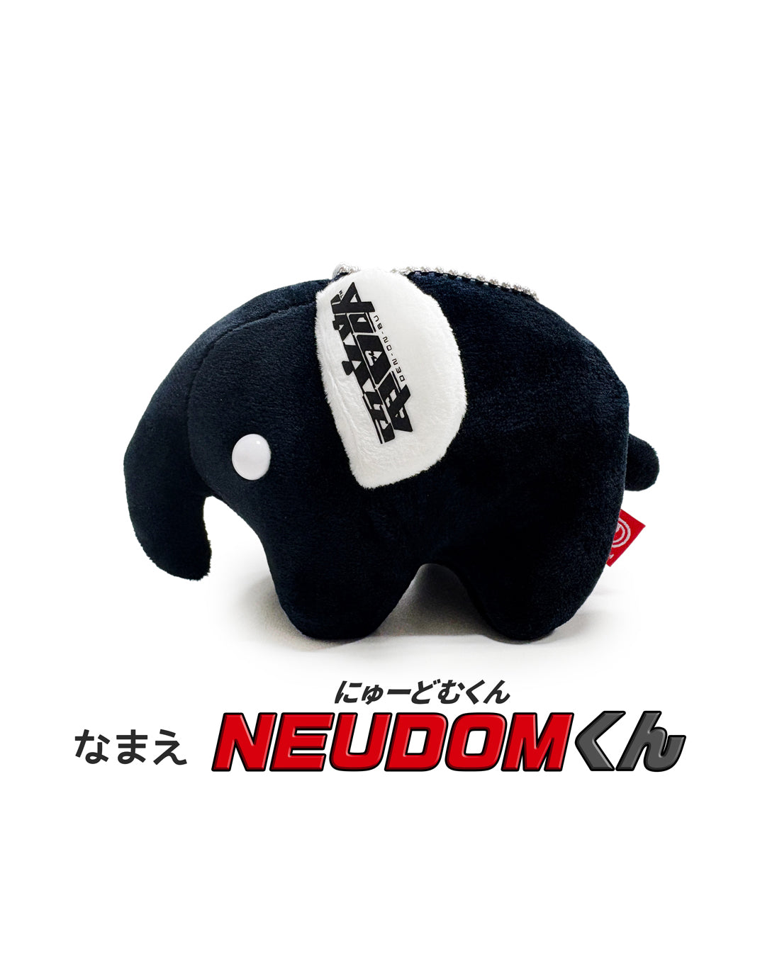 どむぞうくんとなかまたち ボールチェーンぬいぐるみ （NEUDOMくん