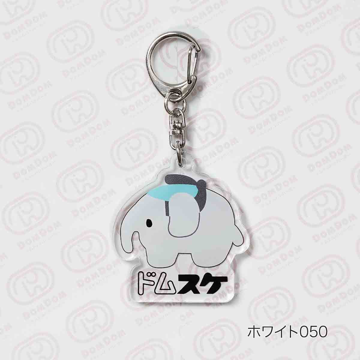 DOMDOM×福助】ドムスケ アクリルキーホルダー ダイカット
