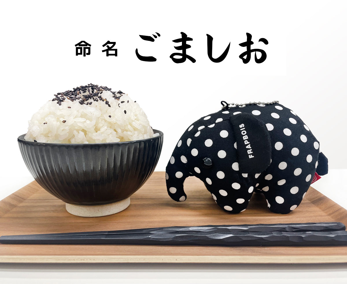 どむぞうくんとなかまたち ボールチェーンぬいぐるみ （ごましお